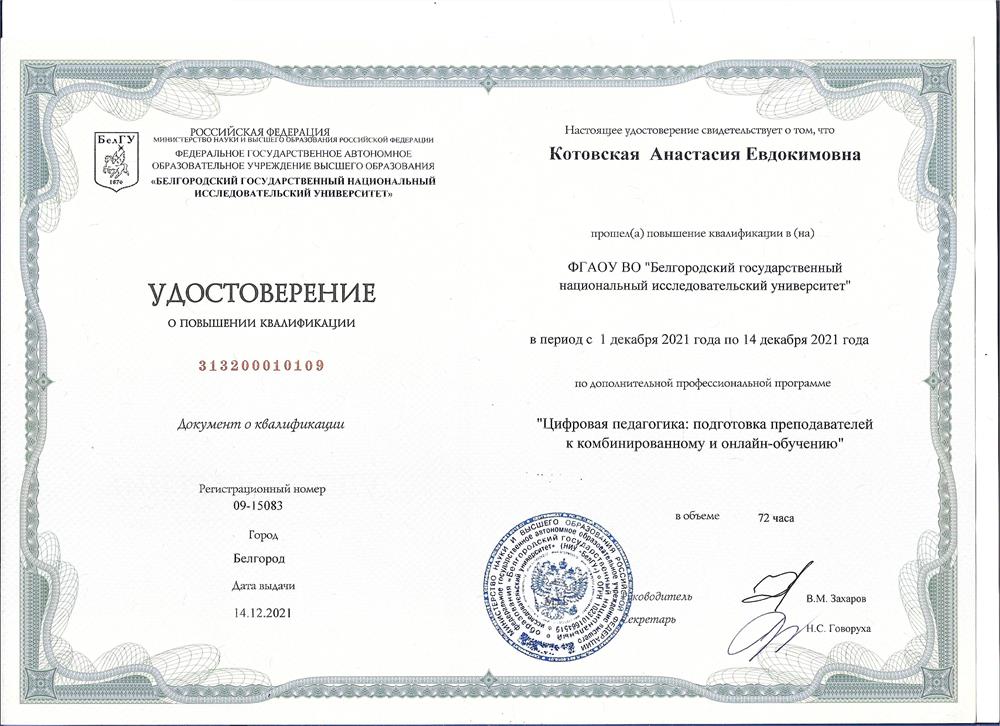 Удостоверение. Цифровая педагогика