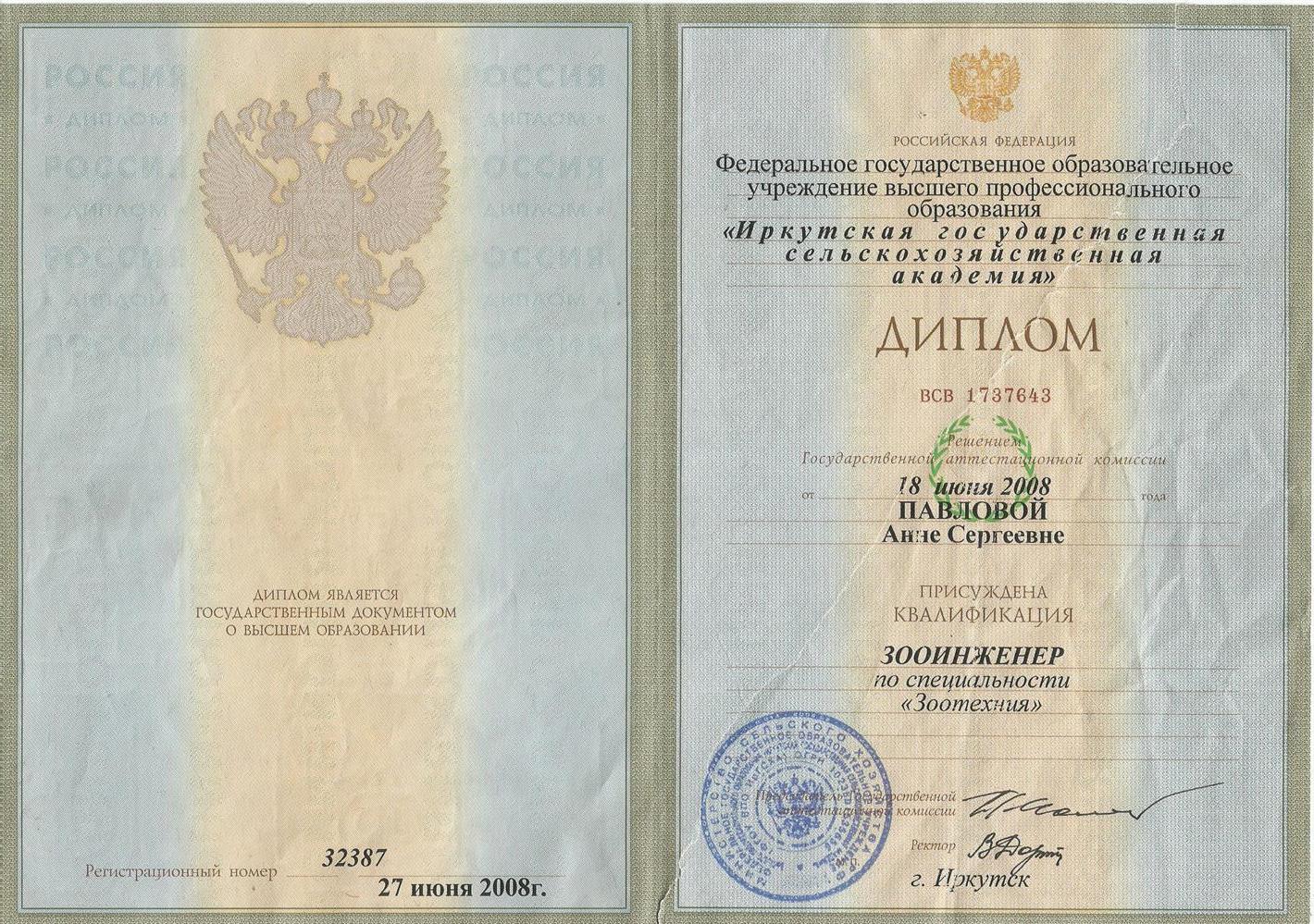 Диплом об образовании