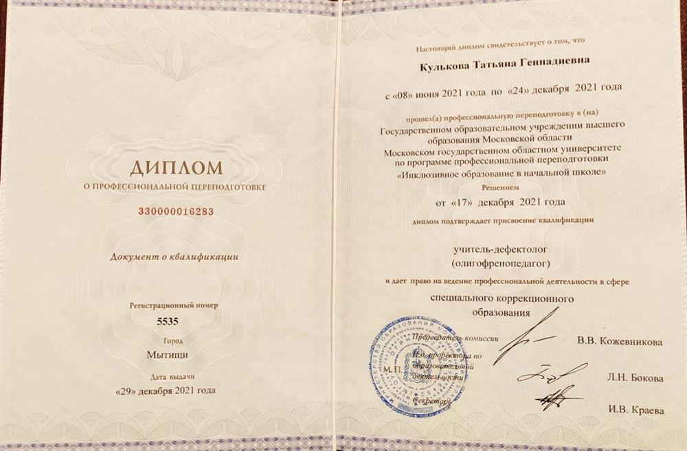 диплом о профессиональной переподготовке