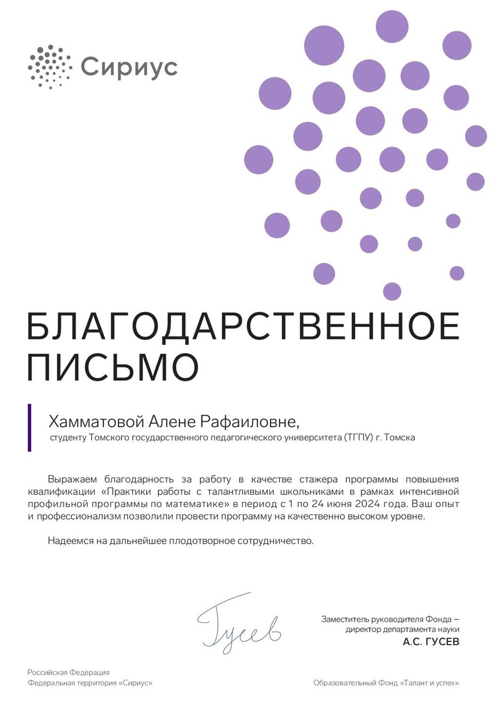 Благодарственное письмо за участие в стажировке (2024) 