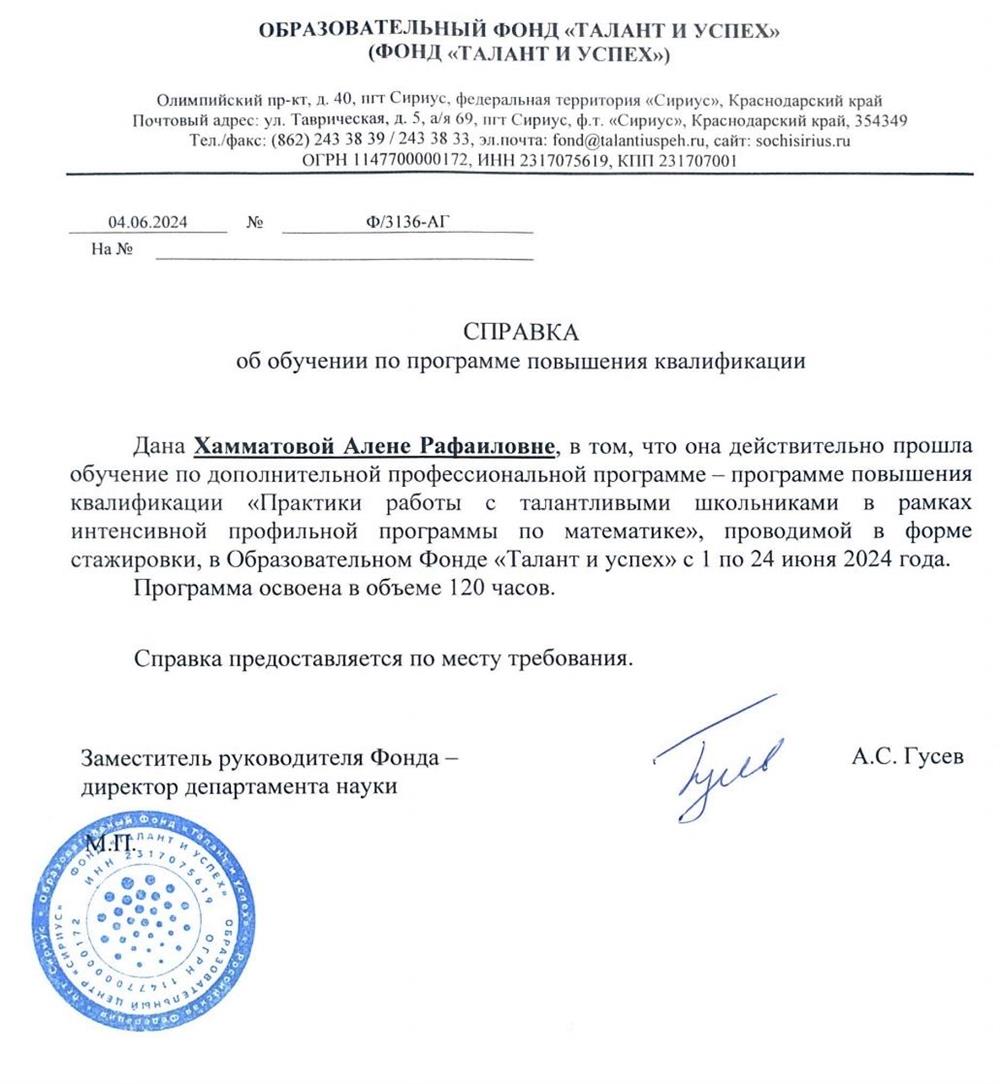 Справка об обучении на программе повышения квалификации (2024) 