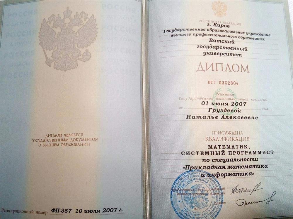 Диплом о высшем образовании