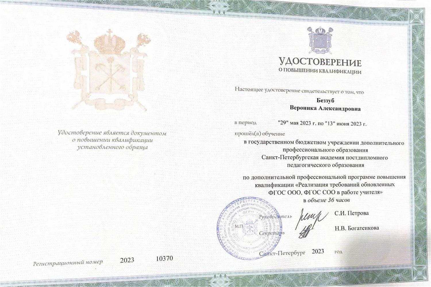 Удостоверение о повышении квалификации