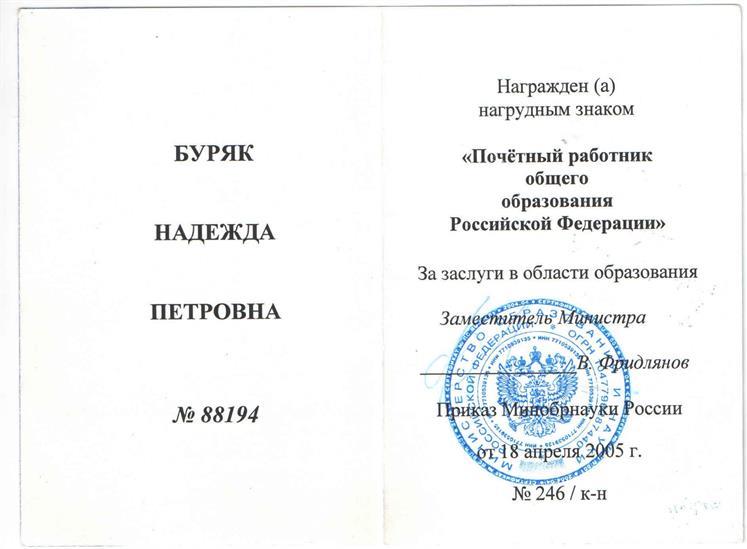 Почетный работник