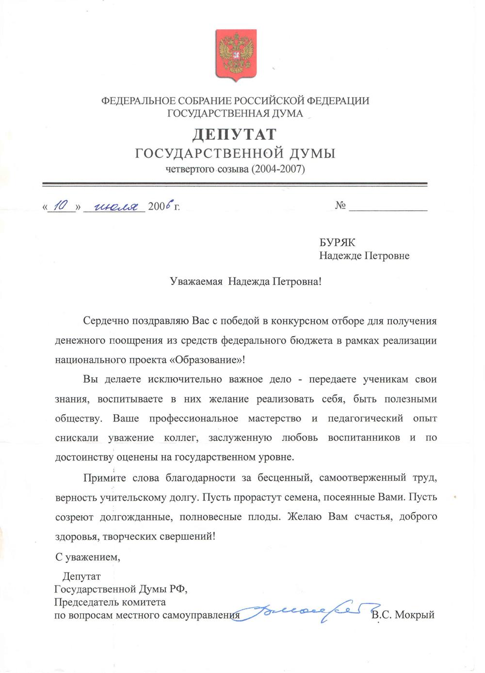 Поощрение от депутата