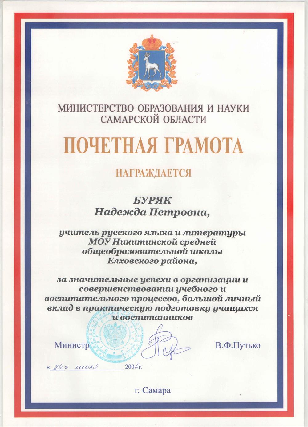 Министерство Самары