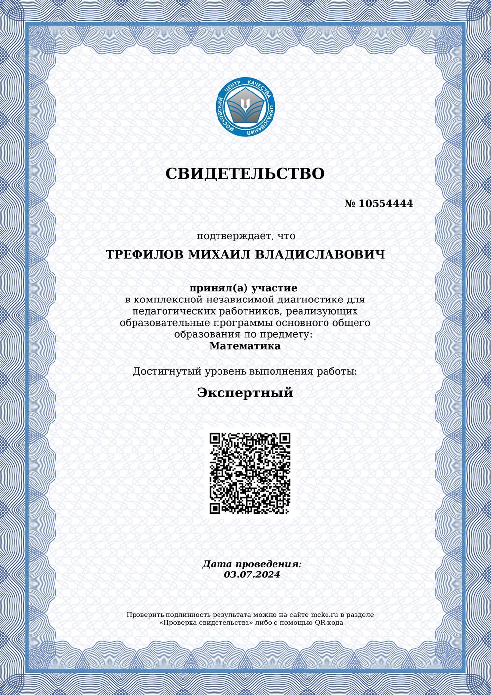 Комплексная диагностика для педагогических работников в формате ОГЭ 