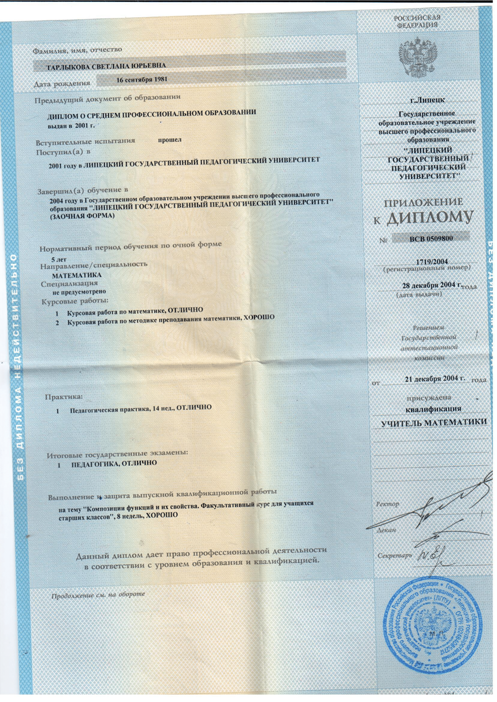Диплом