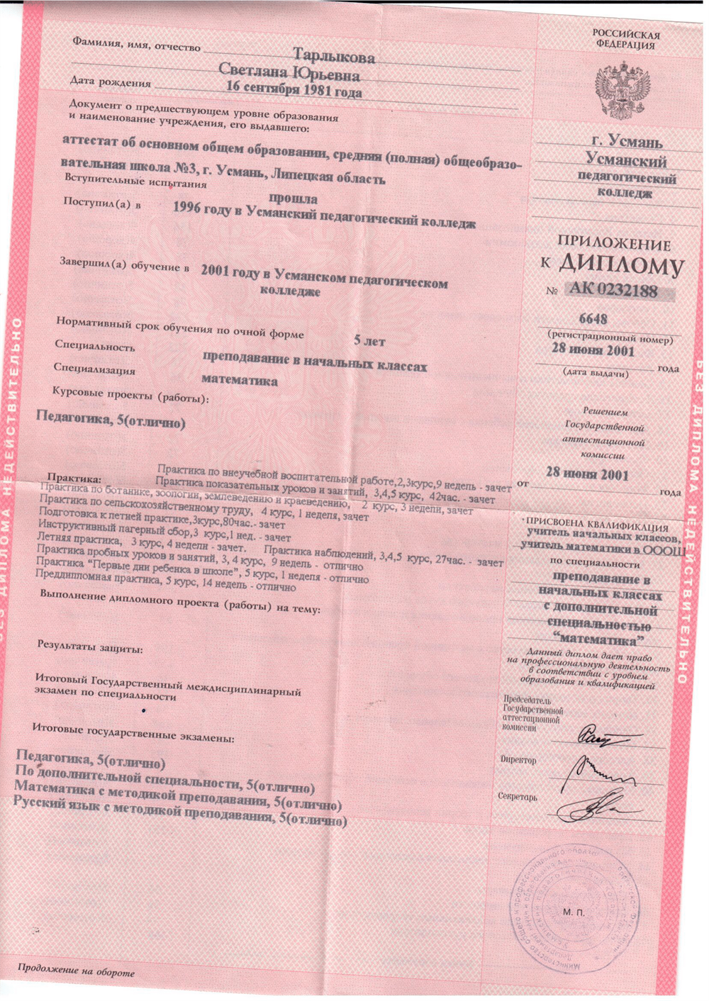 Диплом