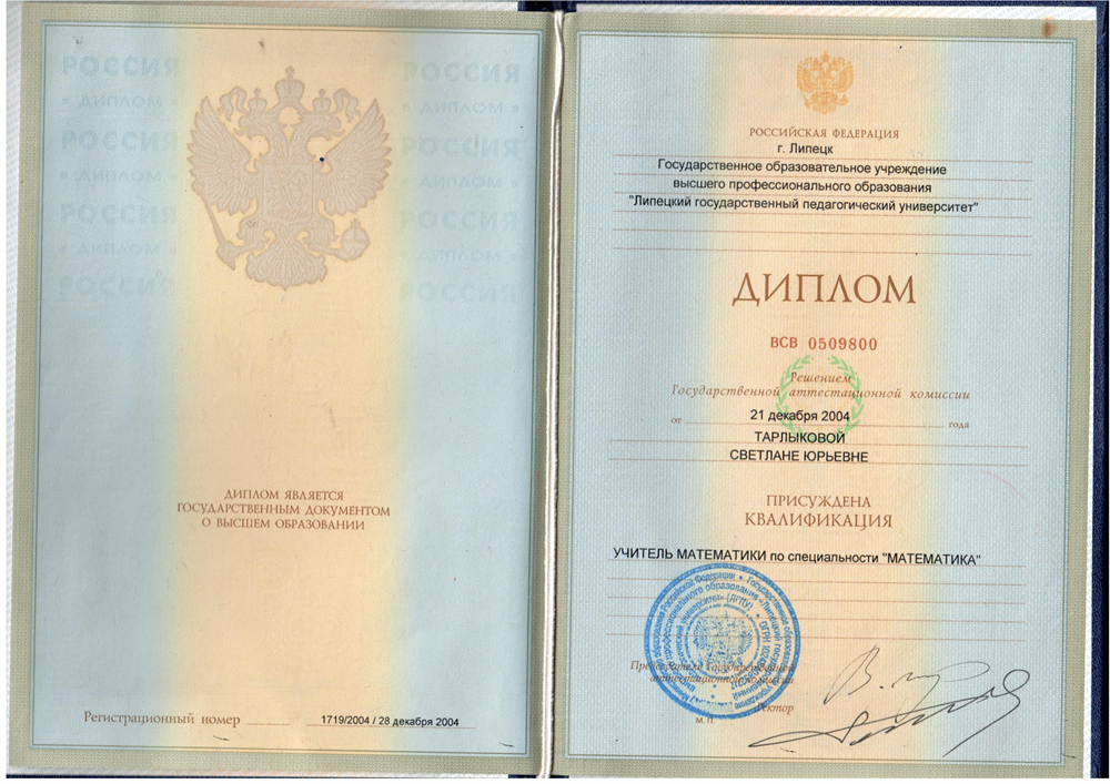 Диплом
