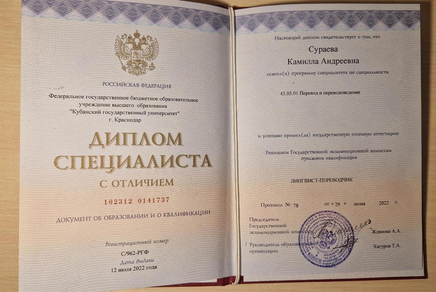 Диплом