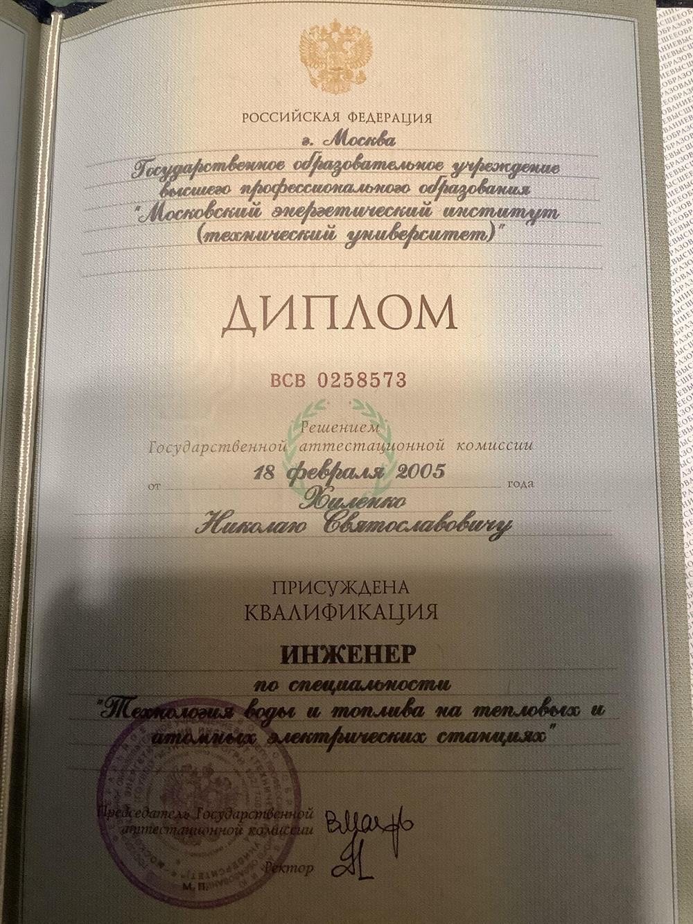 Диплом