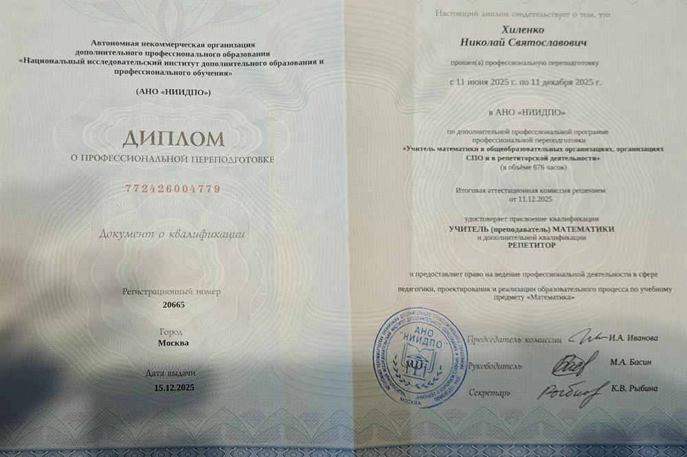 Диплом о Профессиональной Переподготовке