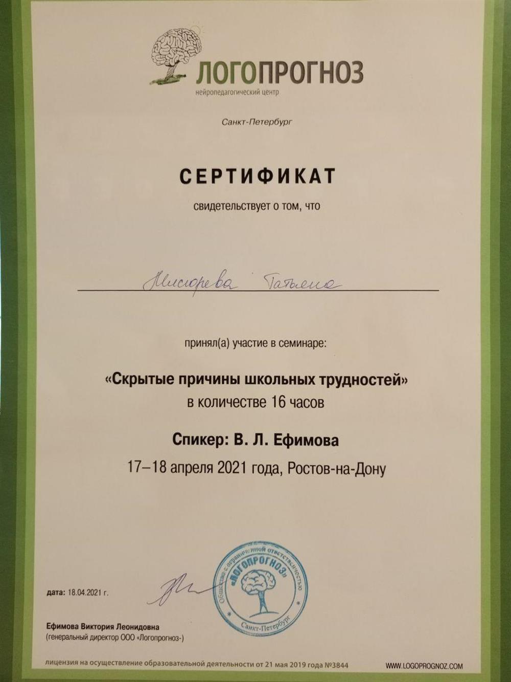 Семинар "Скрытые трудности в обучении"