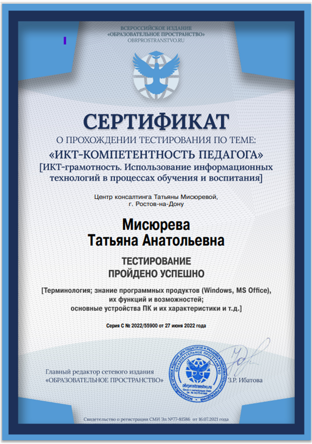 ИКТ- компетентность педагога
