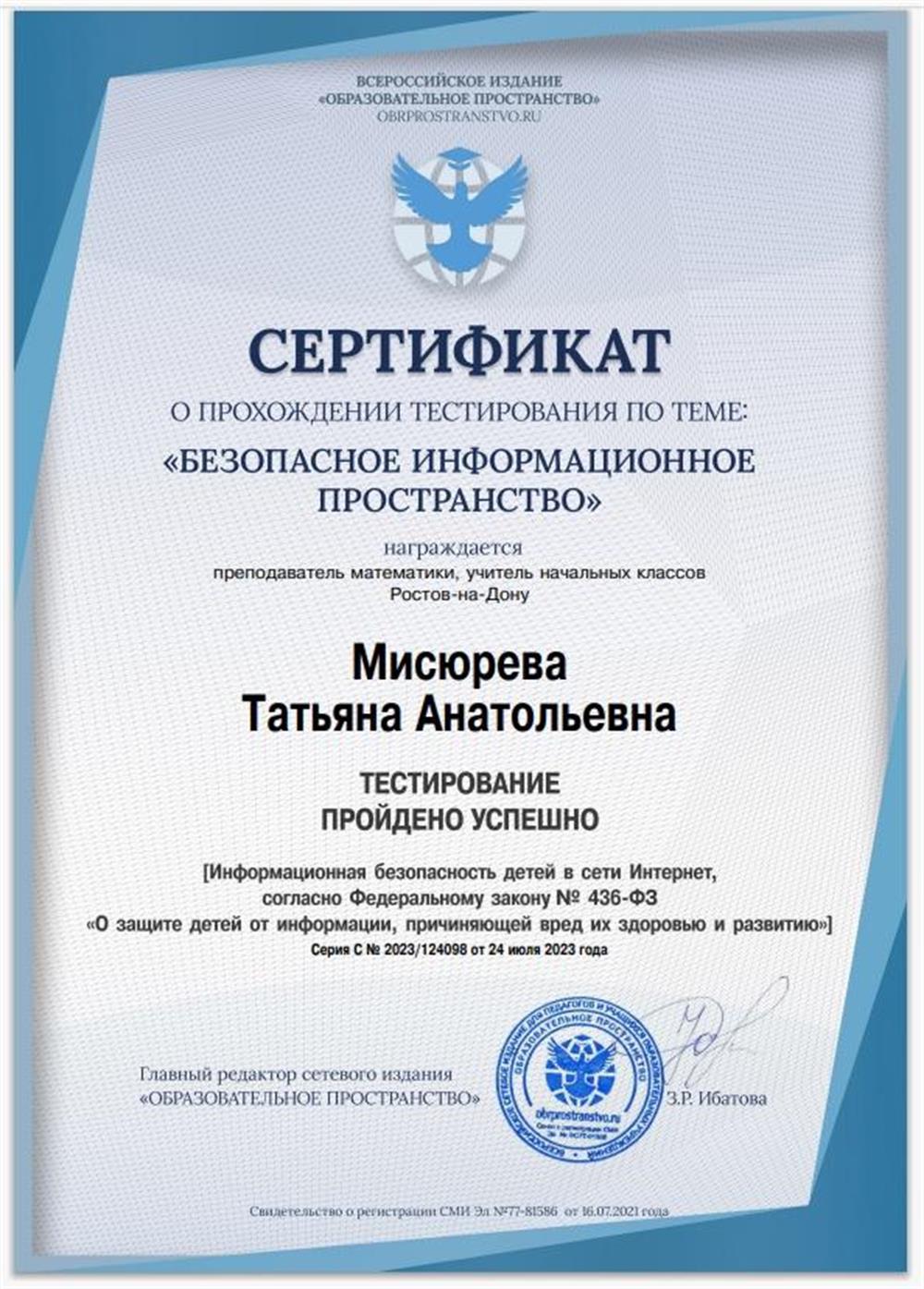 Сертификат. Безопасное информационное пространство для детей