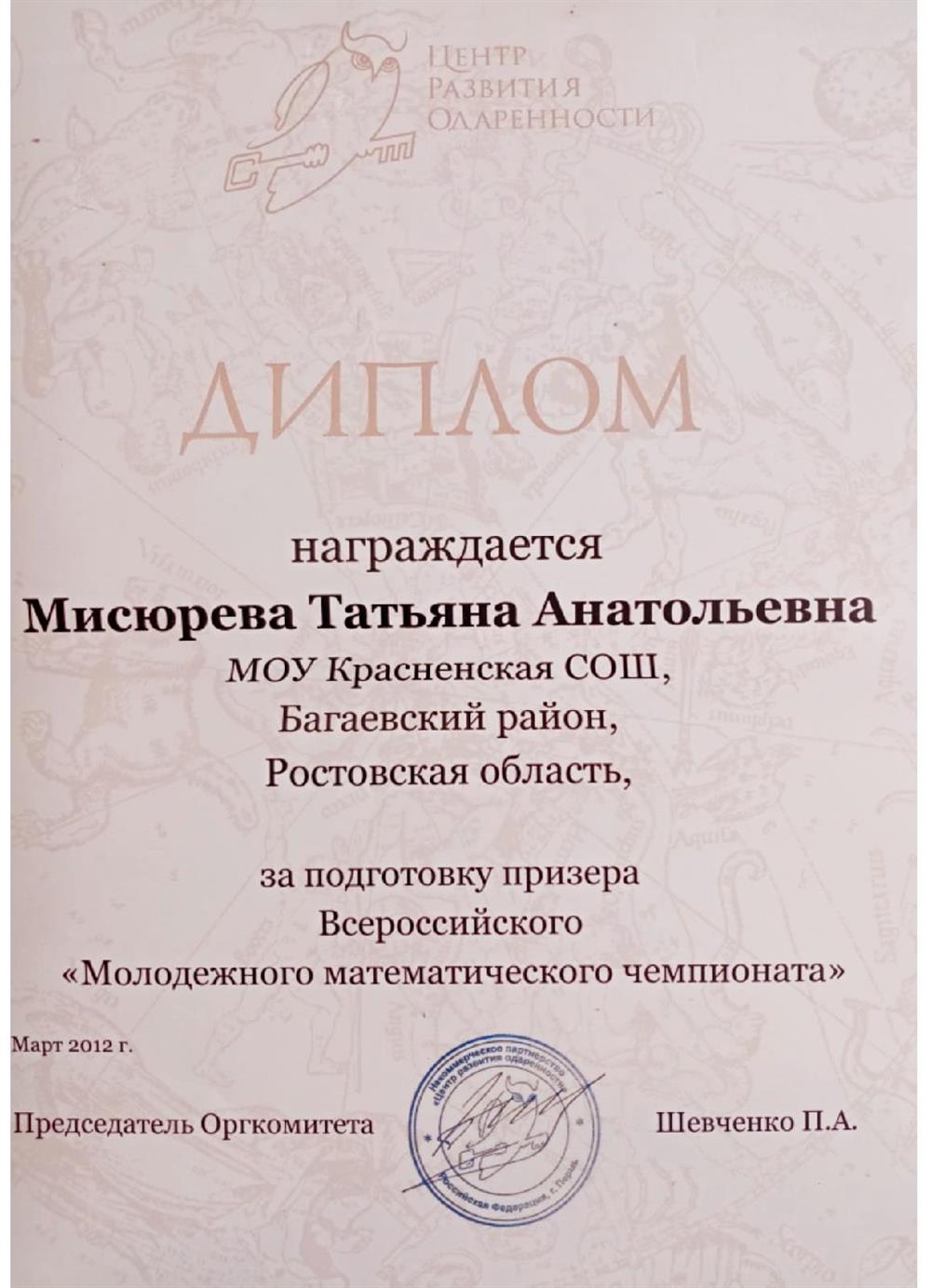 За подготовку призёра  всероссийского математического чемпионата