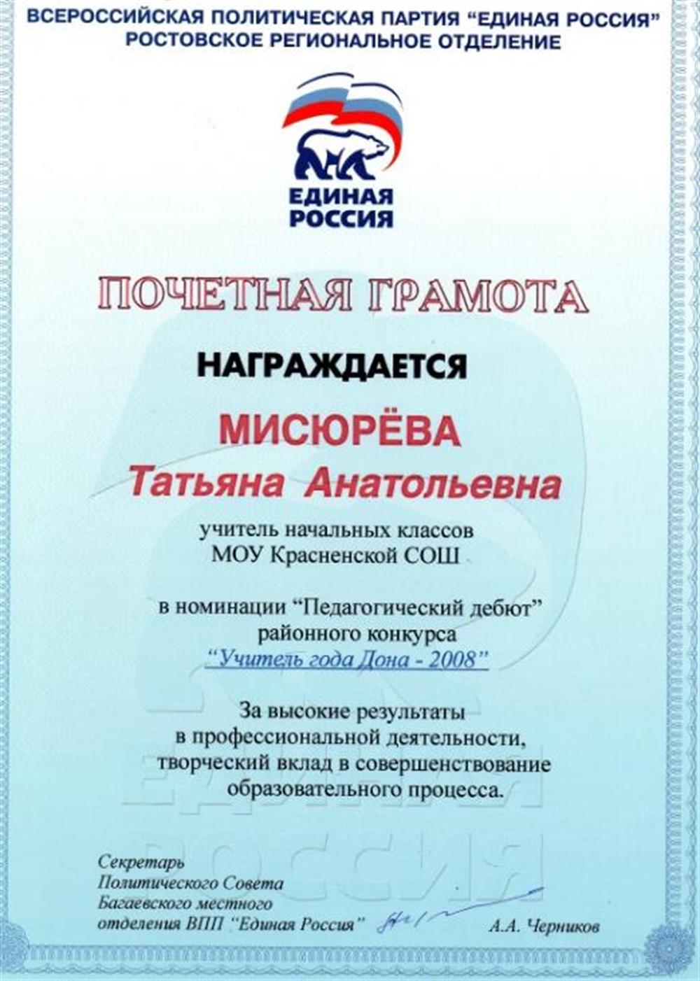 Участие в конкурсе "Учитель года Дона-2008"