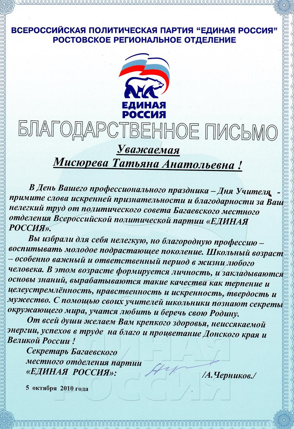Благодарственное письмо