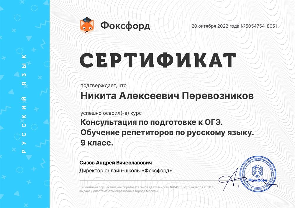 Сертификат