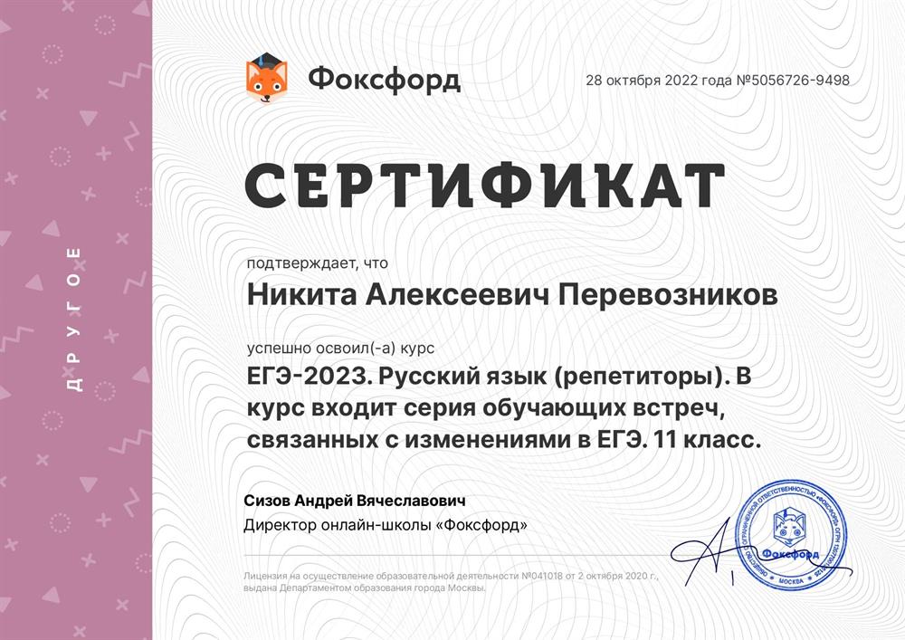Сертификат