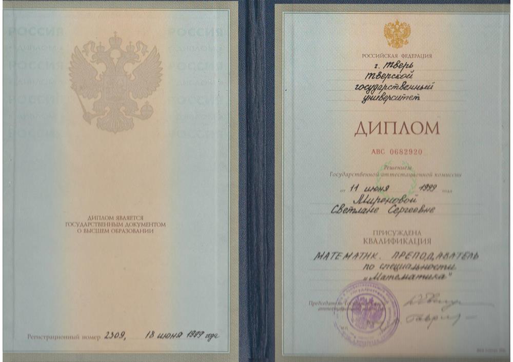 Диплом о высшем образовании