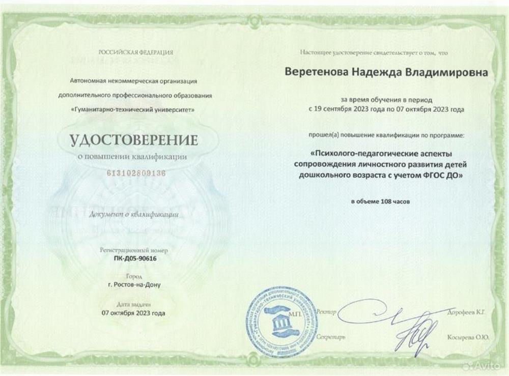 Удостоверение