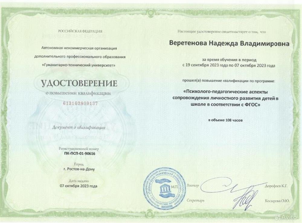 Удостоверение