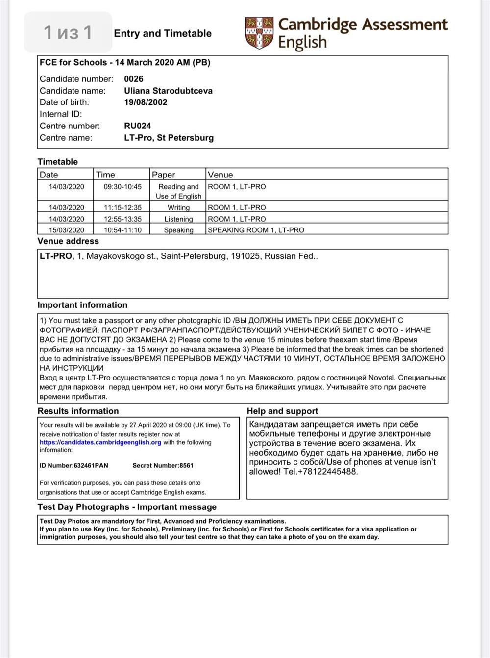 Подтверждение уровня В1 (в 2020 году) Cambridge Assessment English 