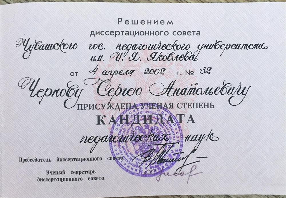 диплом кандидата наук