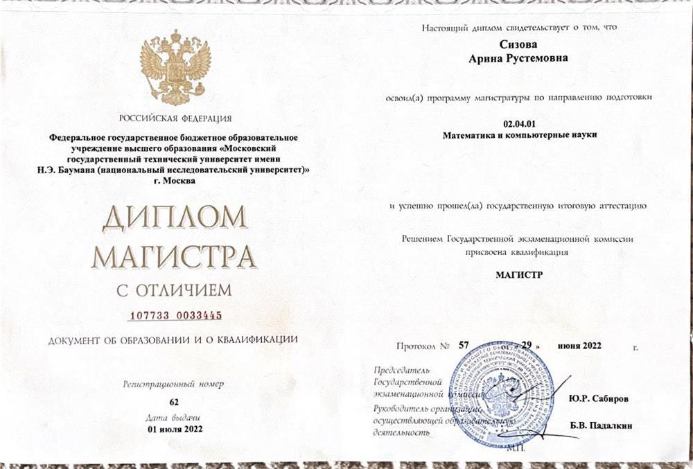 Диплом с отличием об окончании Магистратуры