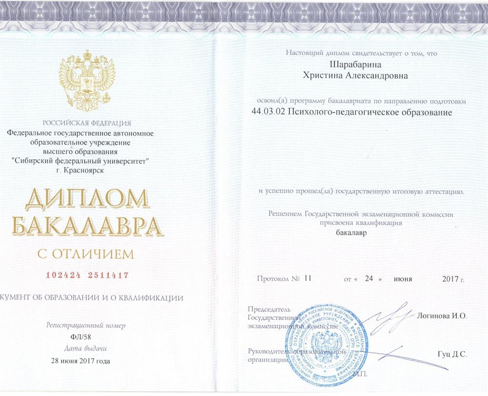 Диплом о высшем образовании