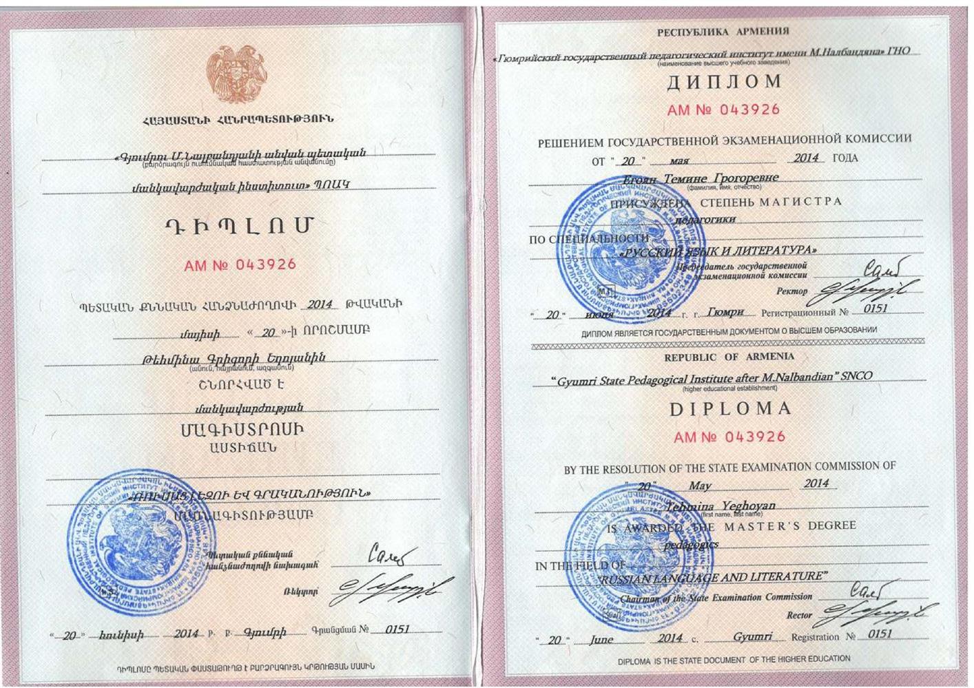 Диплом