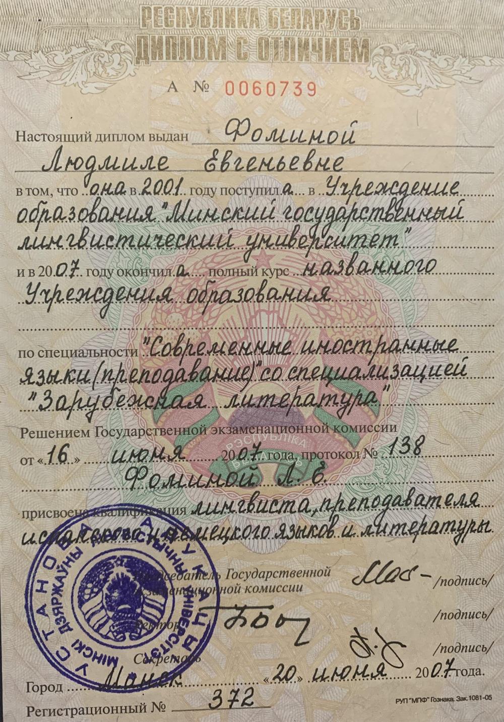 Диплом 