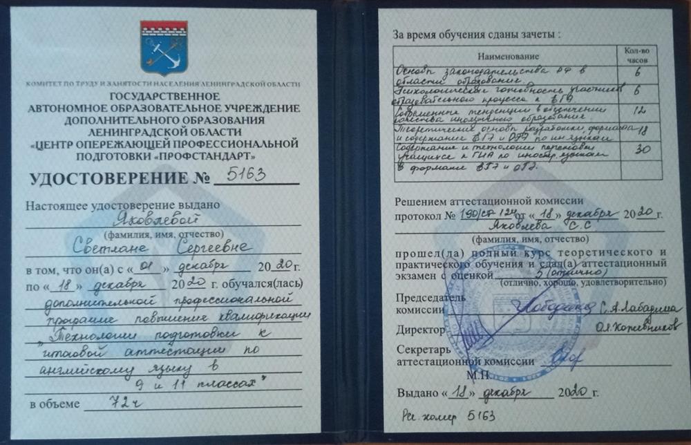 Удостоверение 