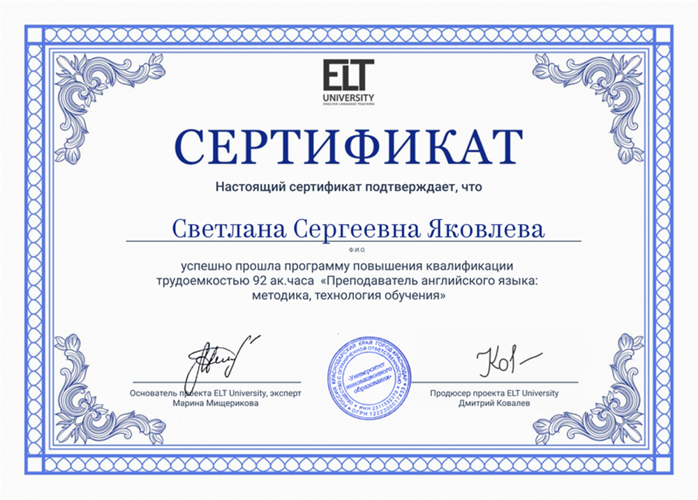 Сертификат на русском языке