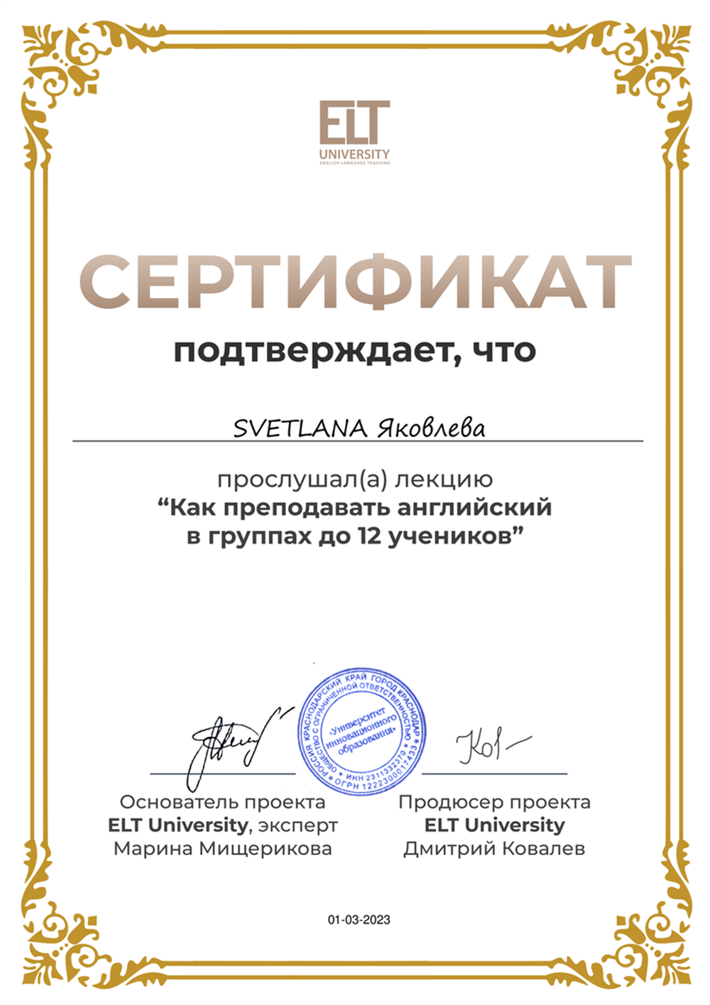 Сертификат онлайн обучения