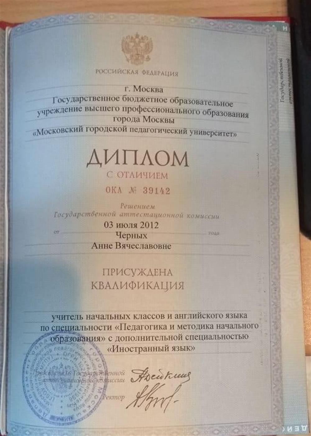 Диплом 