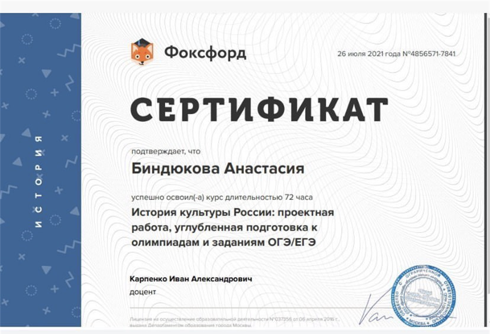 Сертификат 