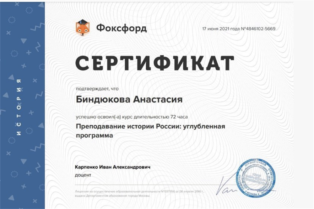 Сертификат 