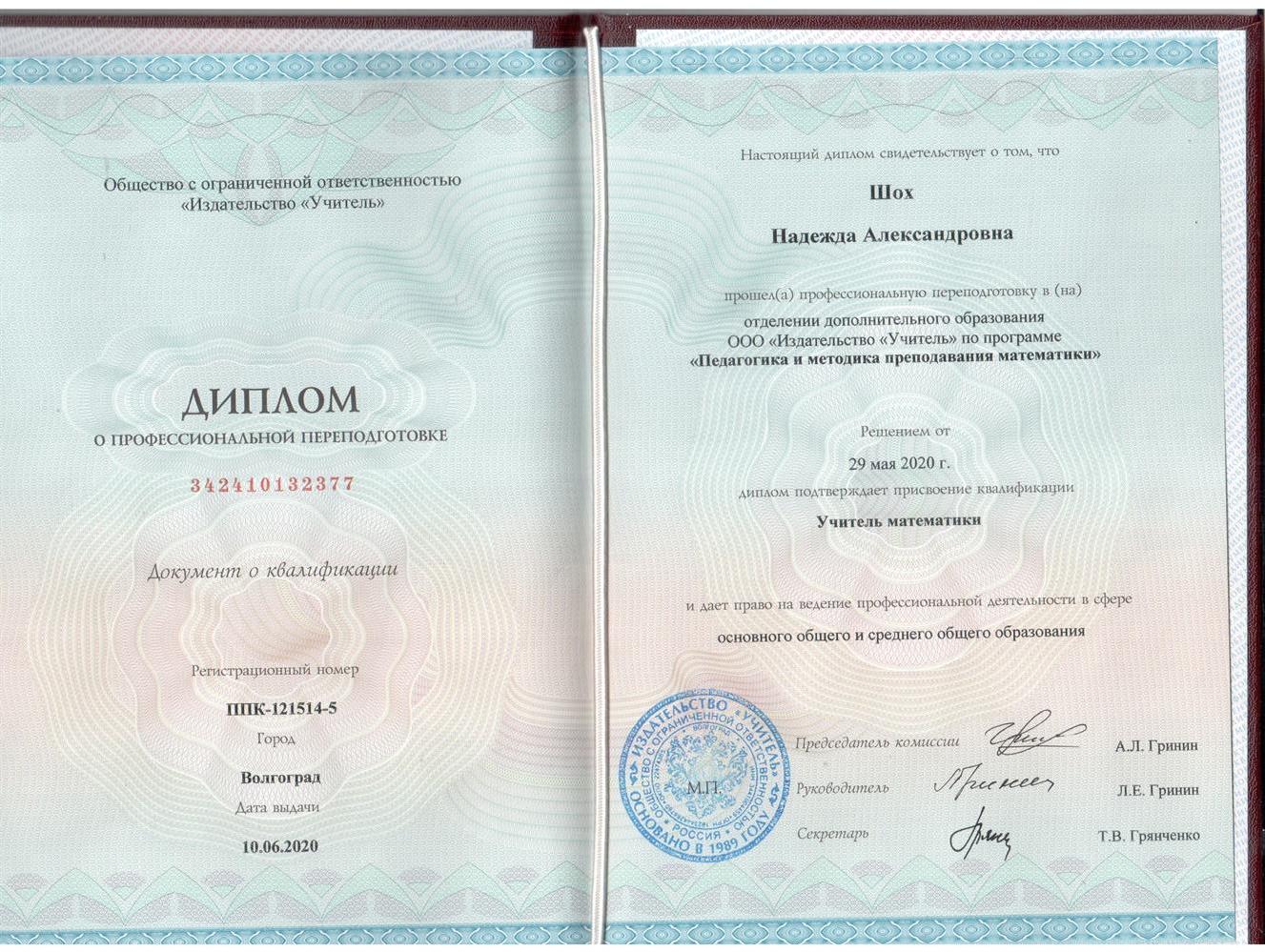 Диплом