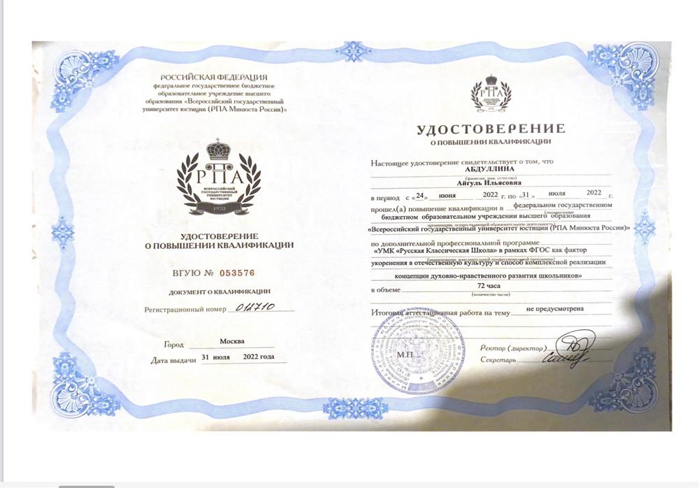 Удостоверение о повышении квалификации 