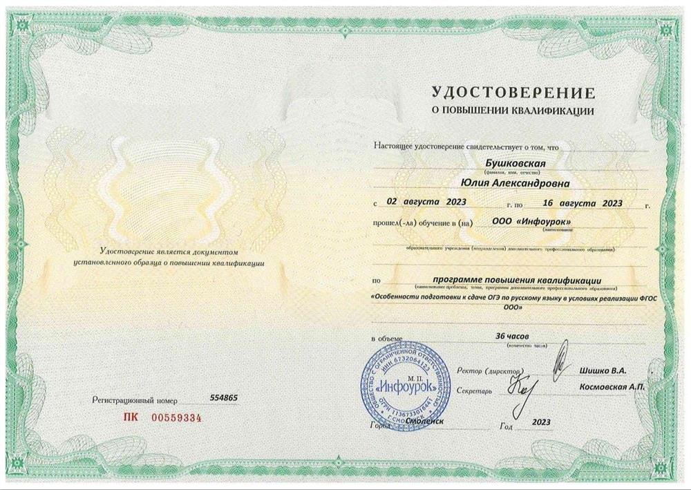 Удостоверение о повышении квалификации