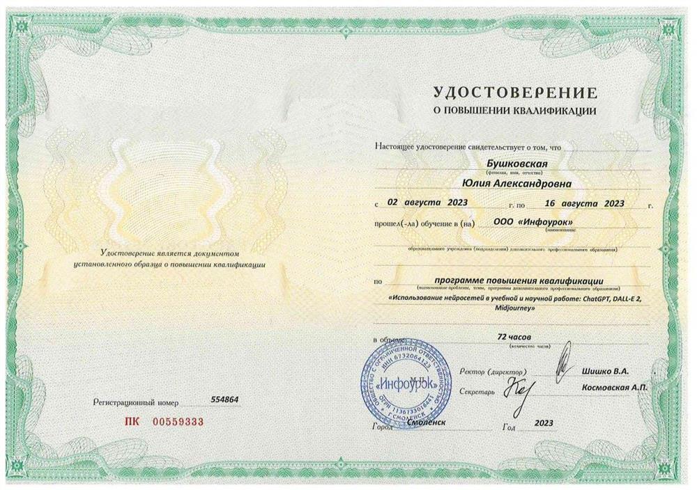 Удостоверение о повышении квалификации