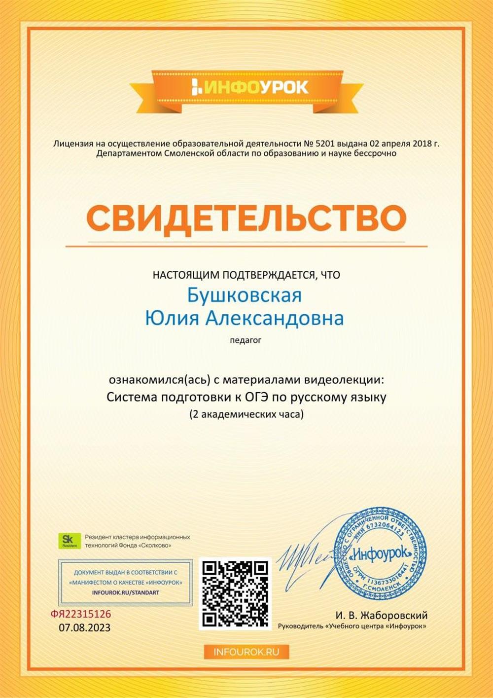 Свидетельство
