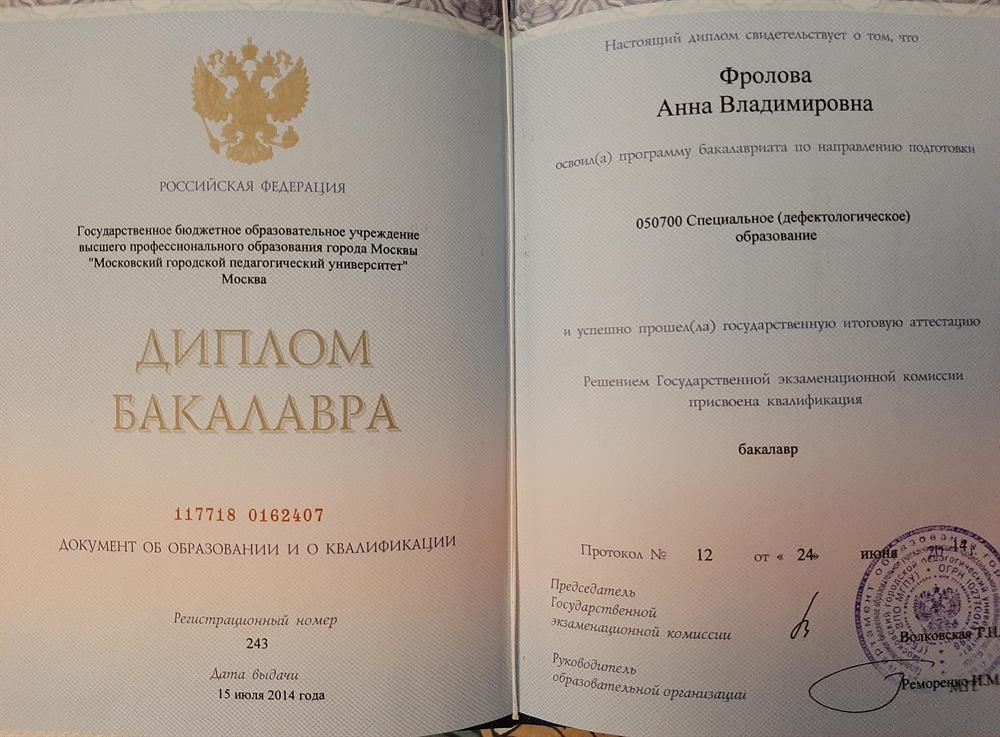 Диплом 