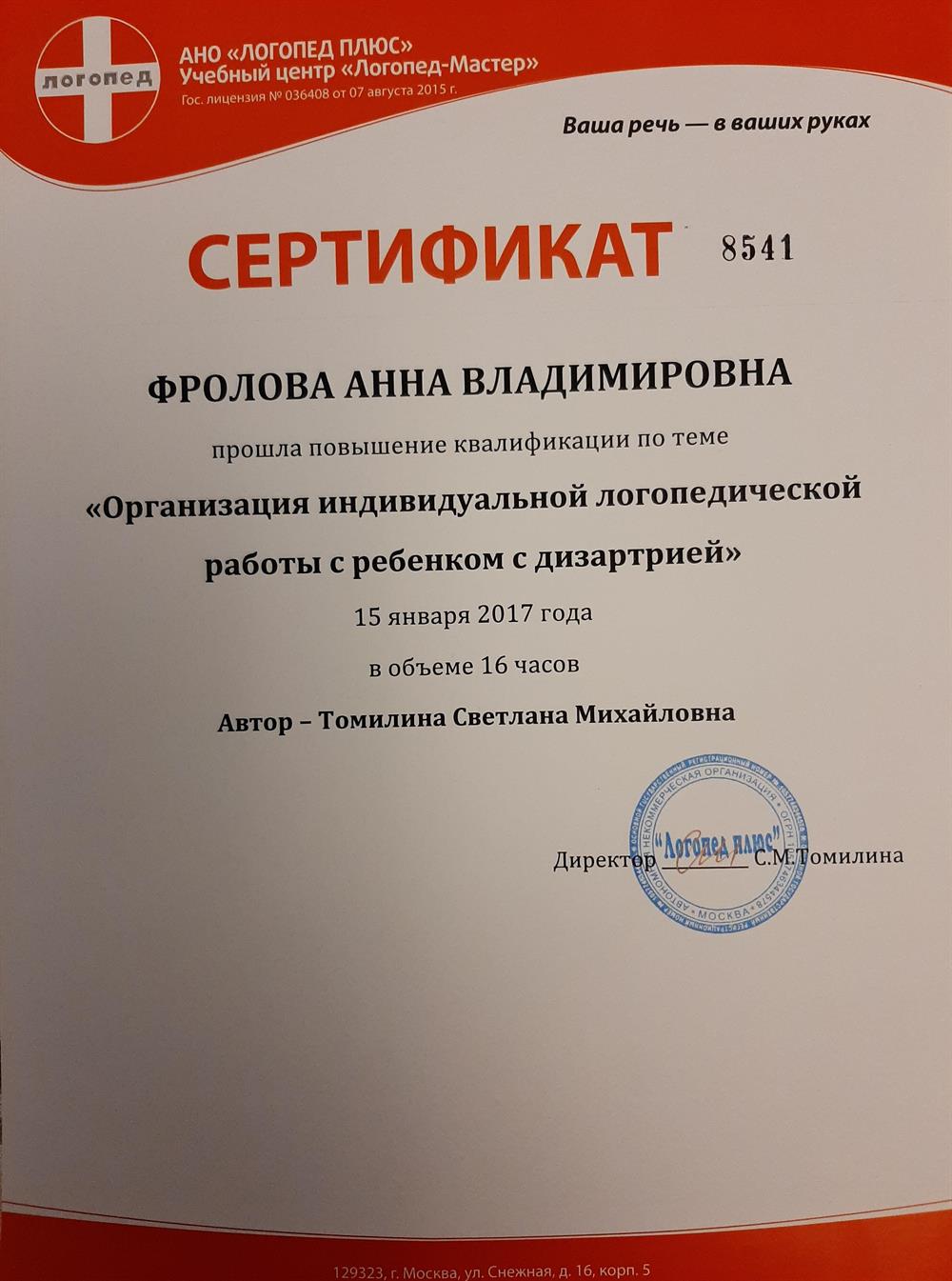 Сертификат 