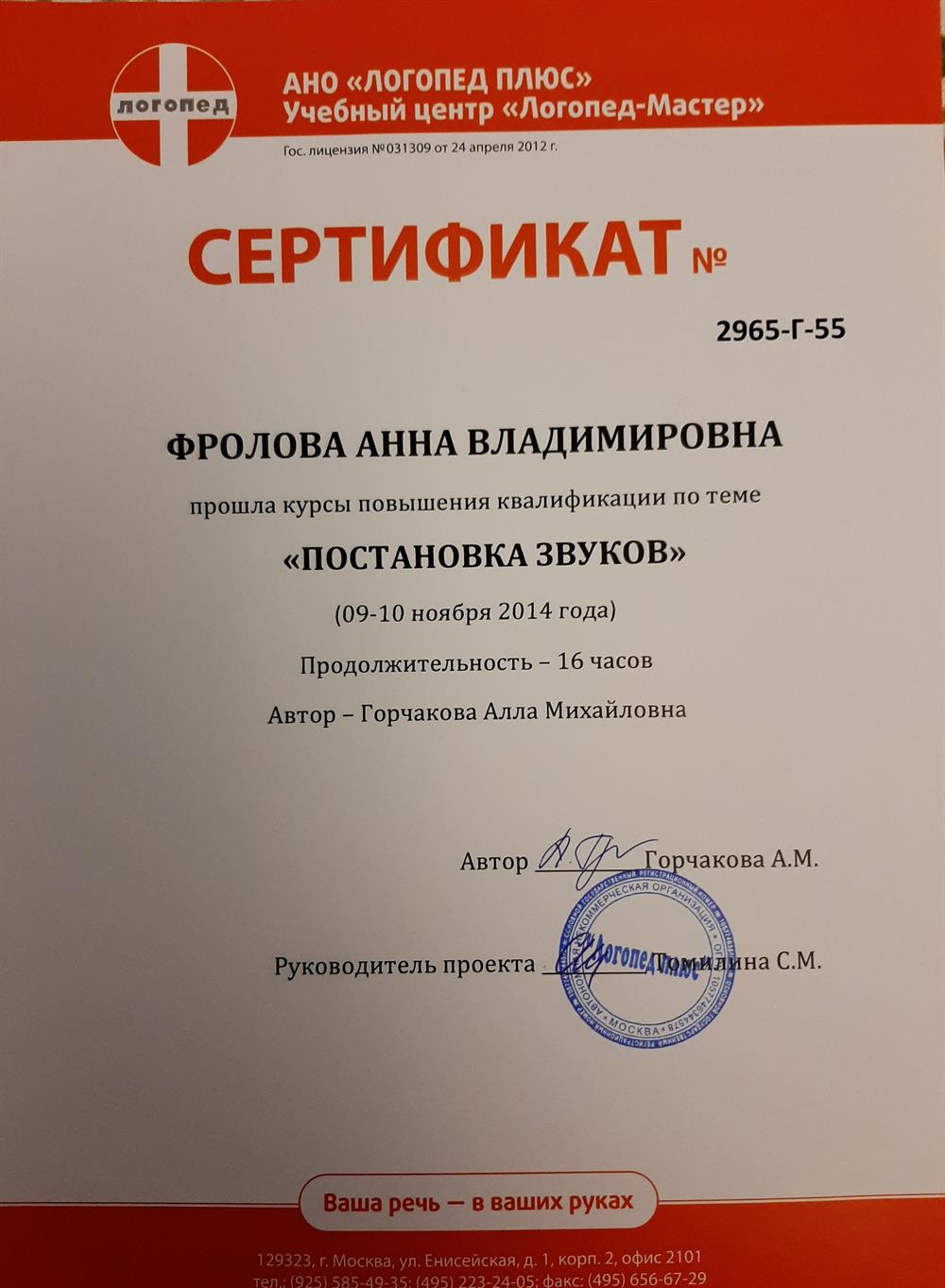 Сертификат 