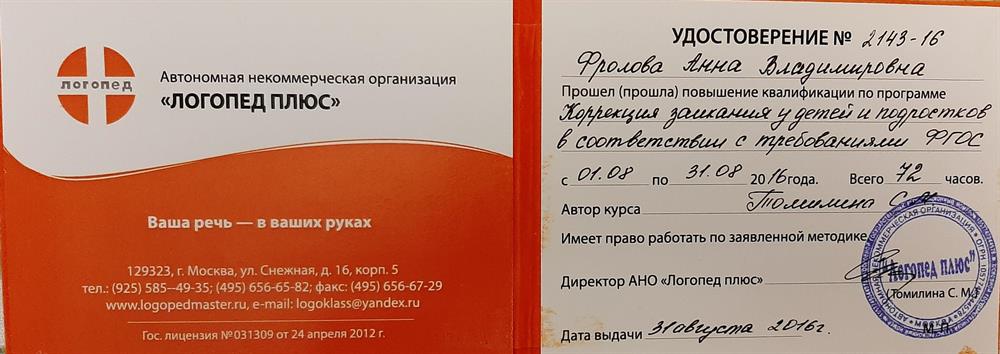 Удостоверение 