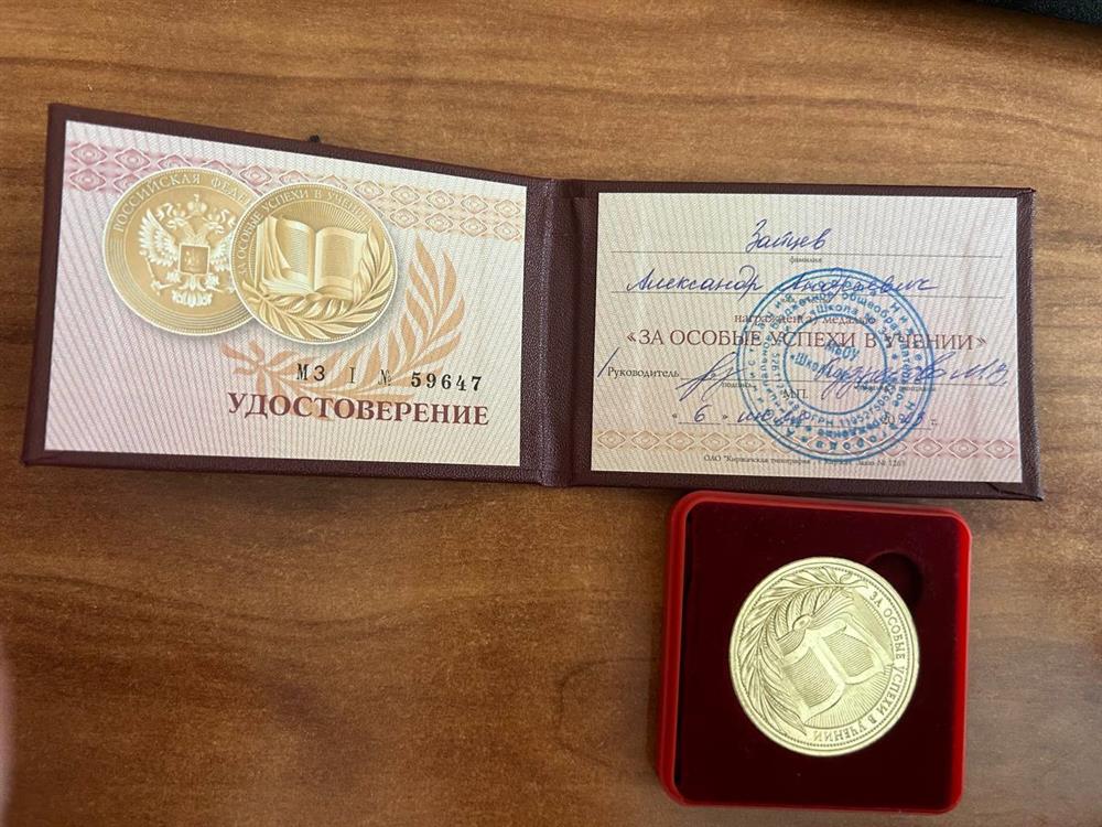 Золотая медаль